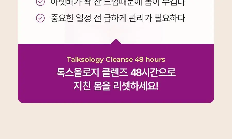 [서현PICK]푸드올로지 톡스올로지 클렌즈 48시간 ABC 1,000mg 상세페이지 11